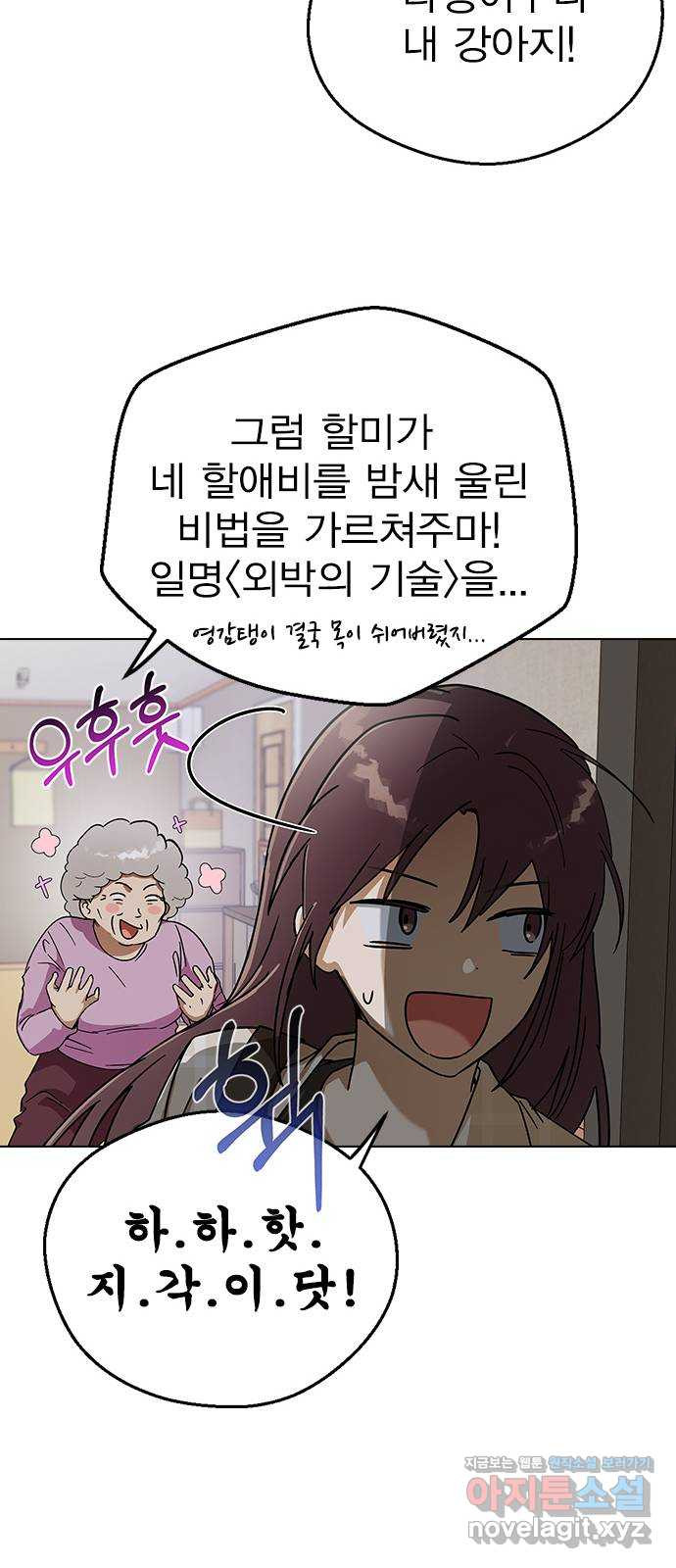 전생연분 88화 수능성적이 좋지 않아서 98