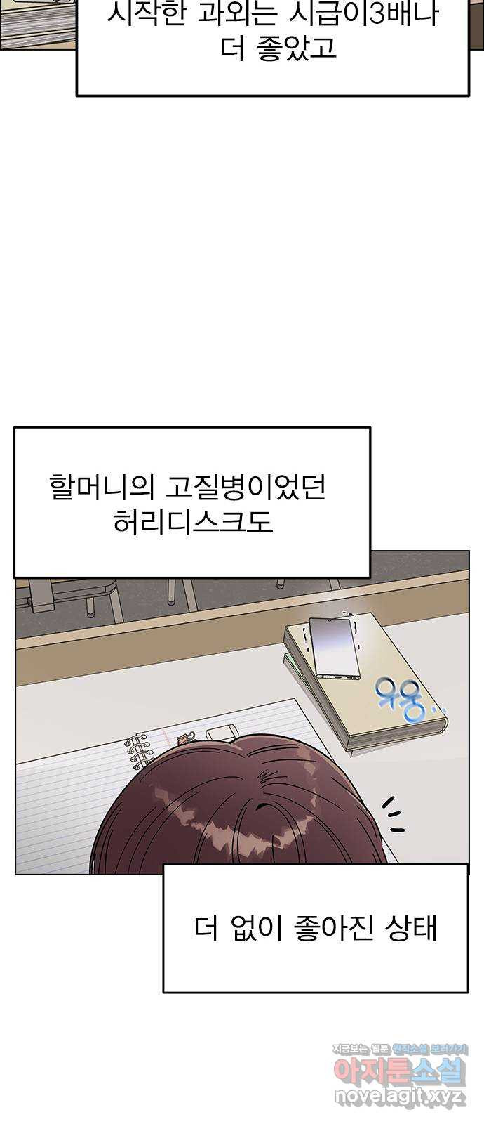 전생연분 88화 수능성적이 좋지 않아서 104