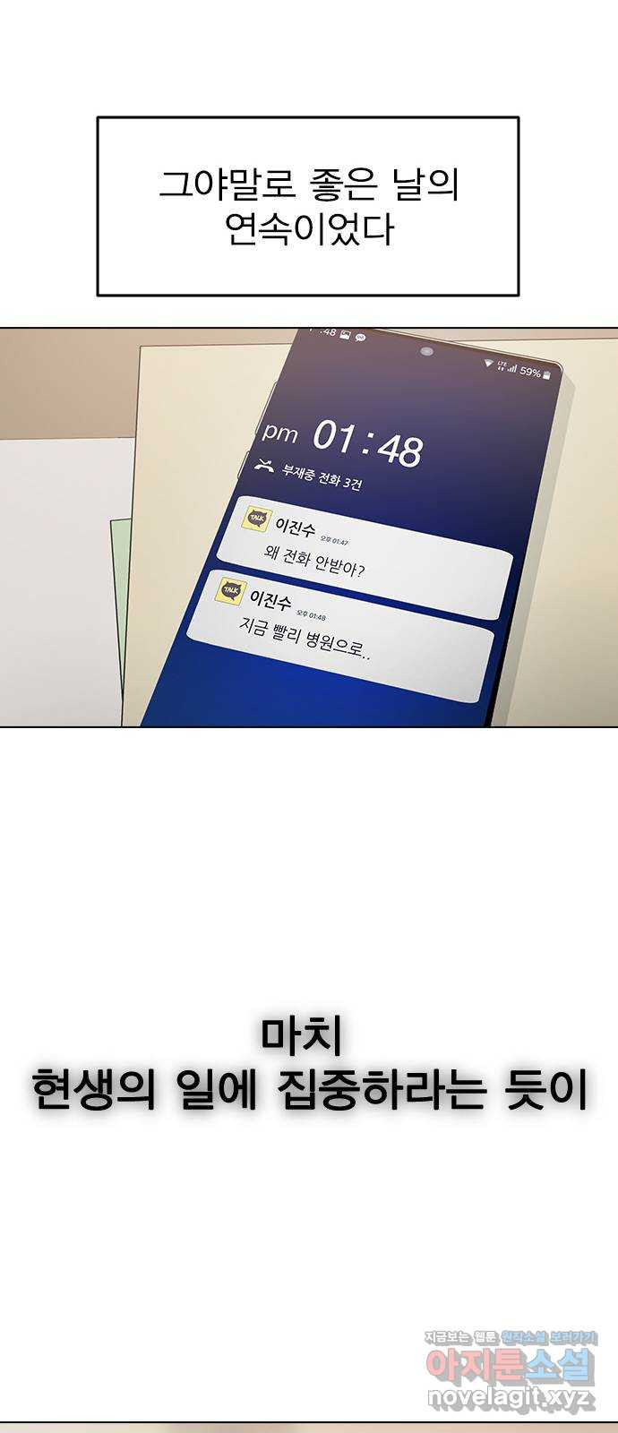 전생연분 88화 수능성적이 좋지 않아서 105