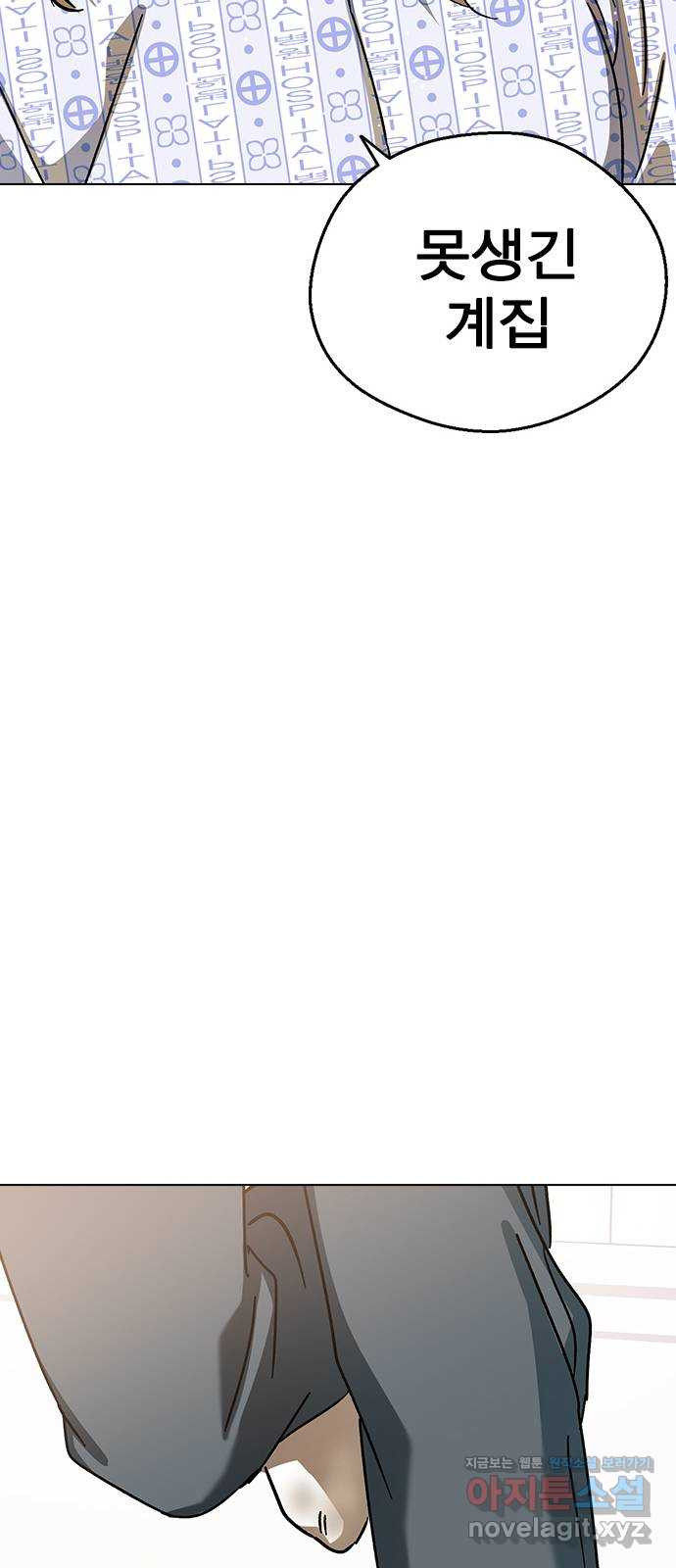 전생연분 88화 수능성적이 좋지 않아서 115