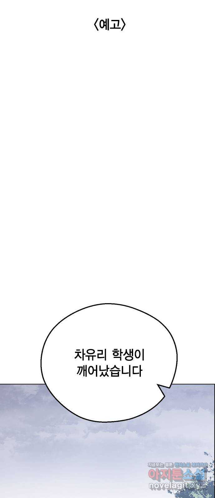 전생연분 88화 수능성적이 좋지 않아서 119