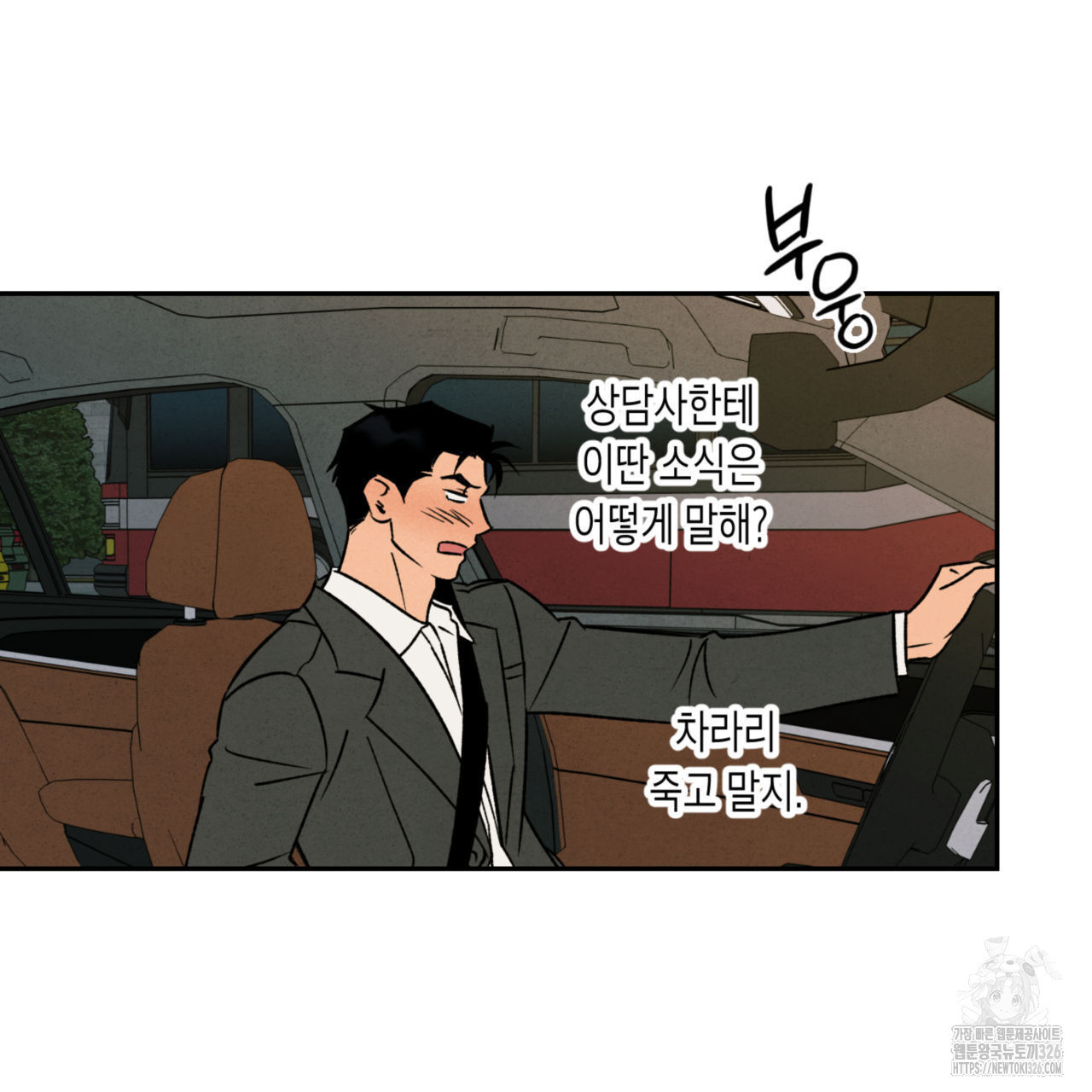 더티 하이 5화 7