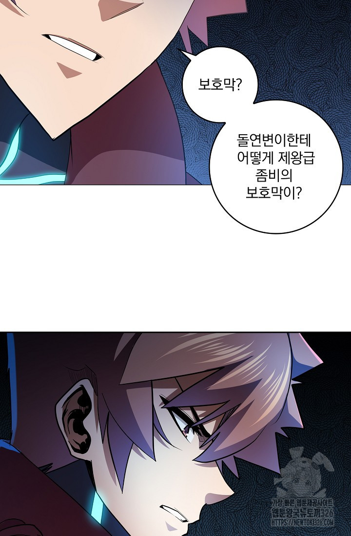 나홀로 무한 전직 63화 7