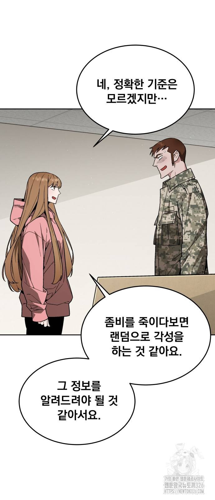 멸망한 세계의 취사병 23화 2