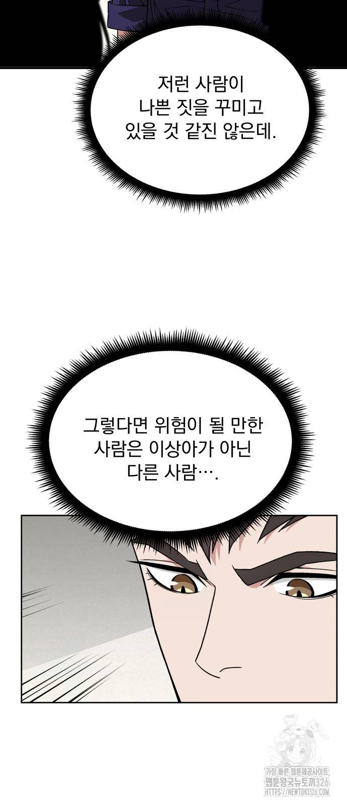 멸망한 세계의 취사병 23화 5