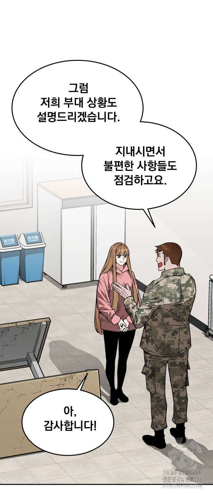 멸망한 세계의 취사병 23화 6