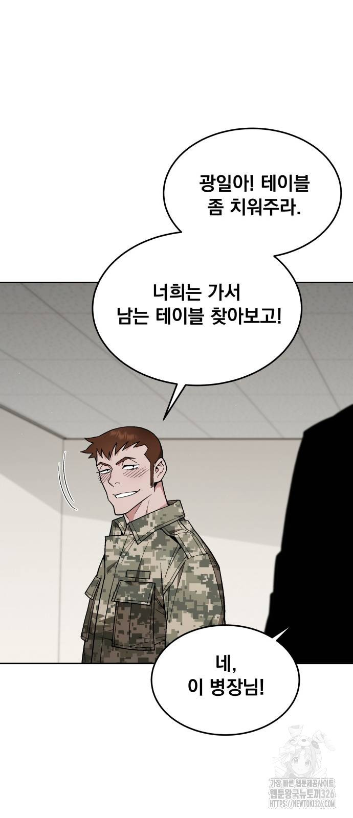 멸망한 세계의 취사병 23화 7