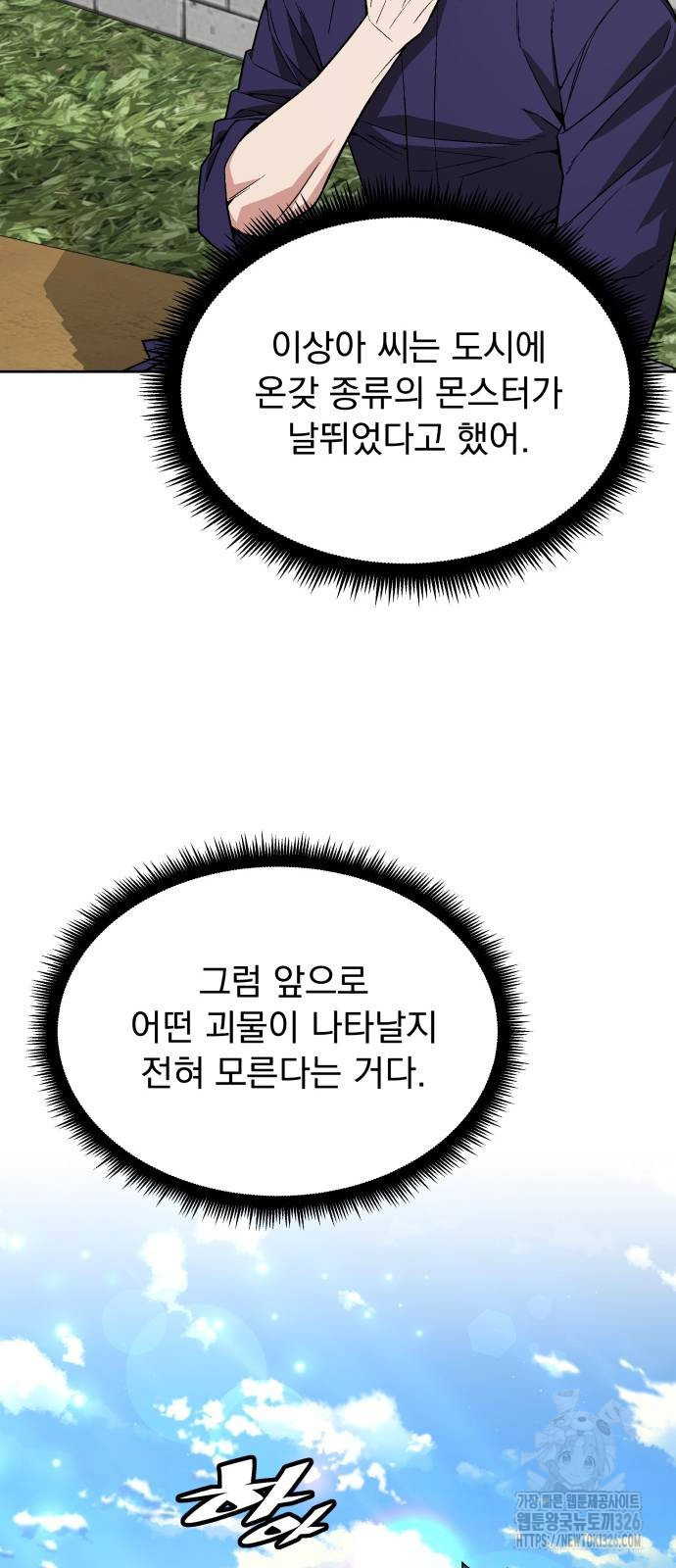 멸망한 세계의 취사병 23화 11