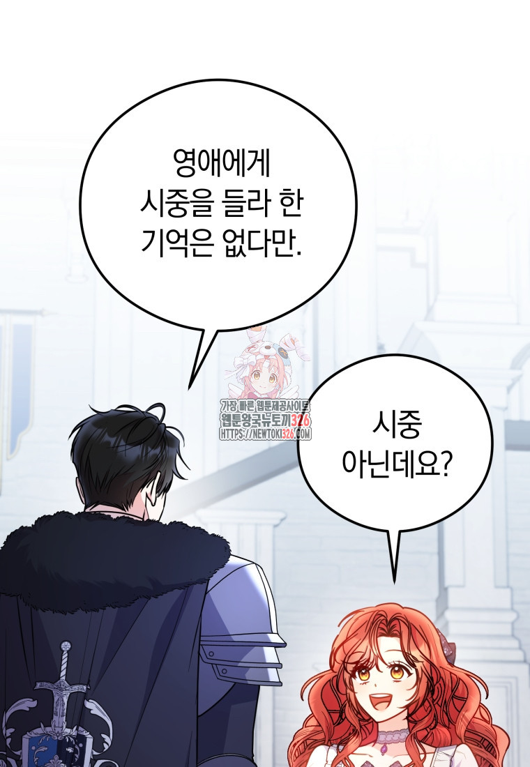 악녀는 대공을 사로잡았다 4화 1