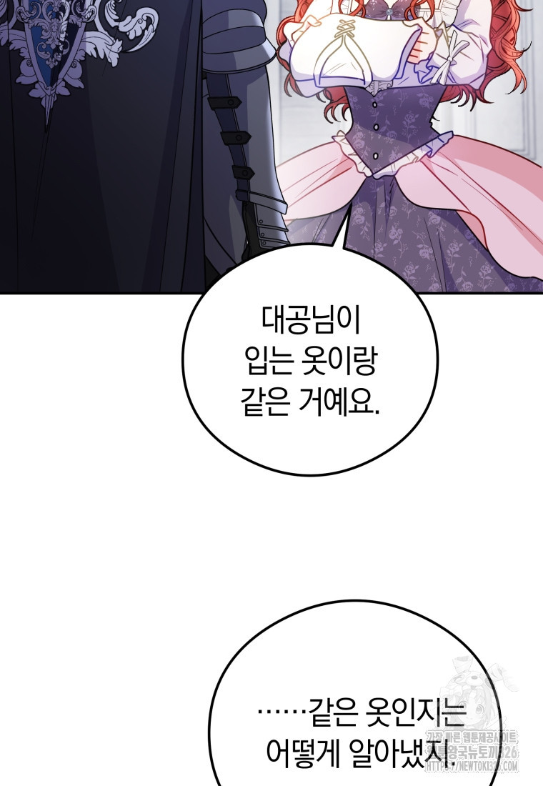 악녀는 대공을 사로잡았다 4화 2