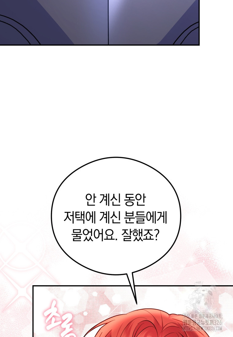 악녀는 대공을 사로잡았다 4화 4