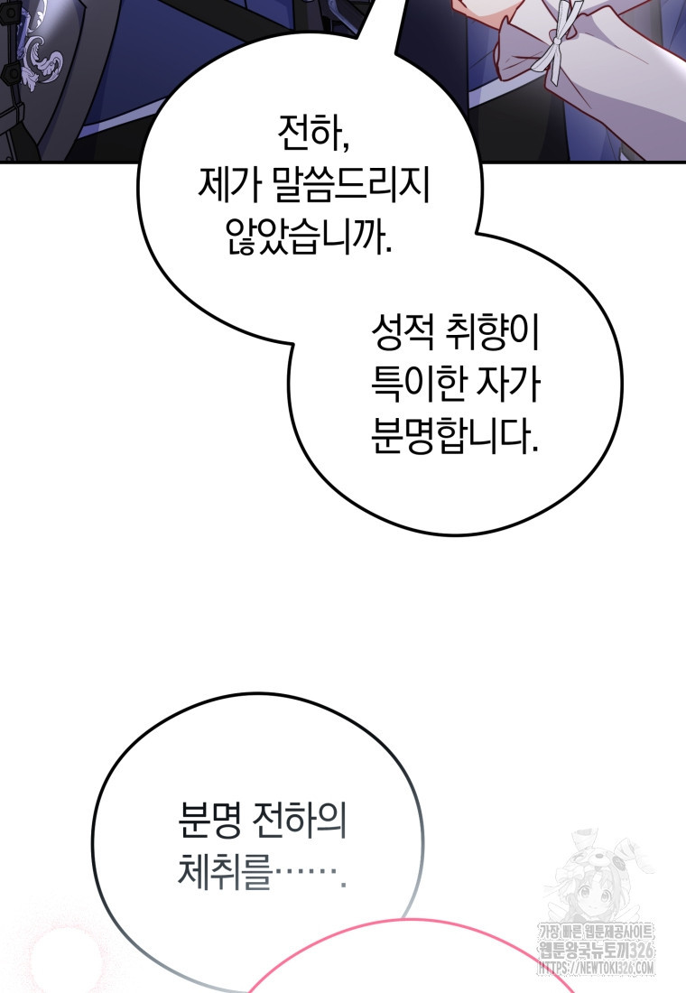 악녀는 대공을 사로잡았다 4화 7