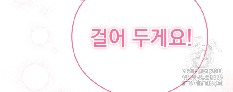 악녀는 대공을 사로잡았다 4화 8