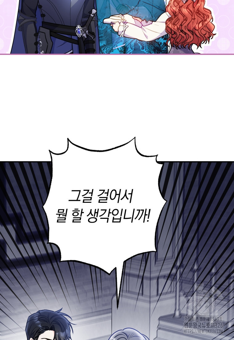 악녀는 대공을 사로잡았다 4화 11