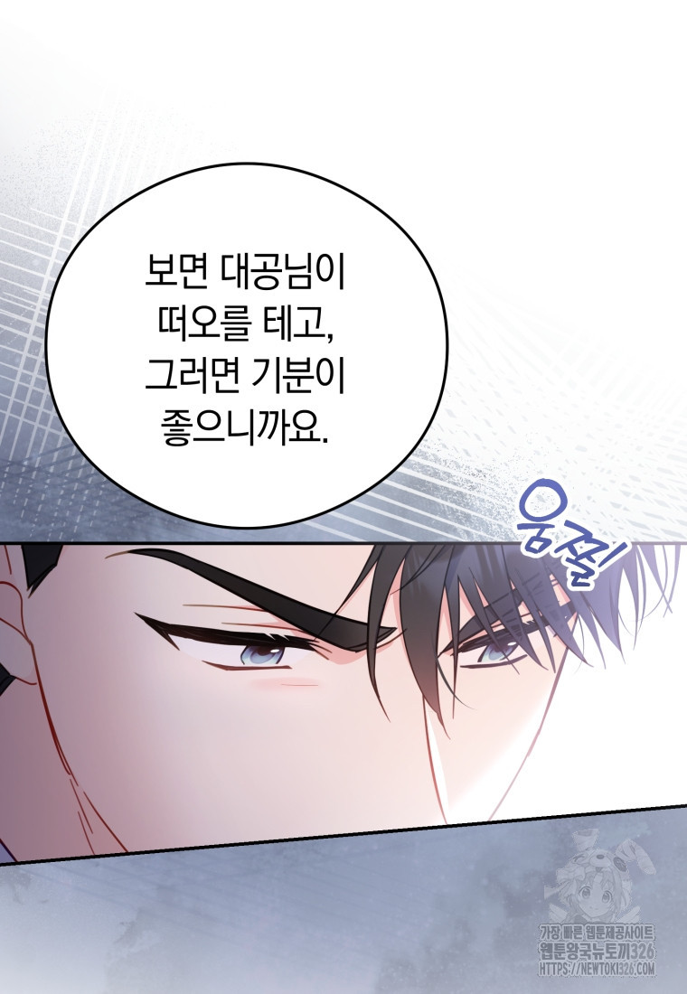 악녀는 대공을 사로잡았다 4화 13