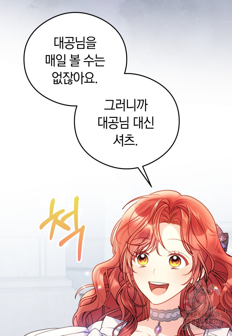 악녀는 대공을 사로잡았다 4화 14