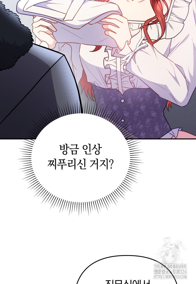 악녀는 대공을 사로잡았다 4화 15