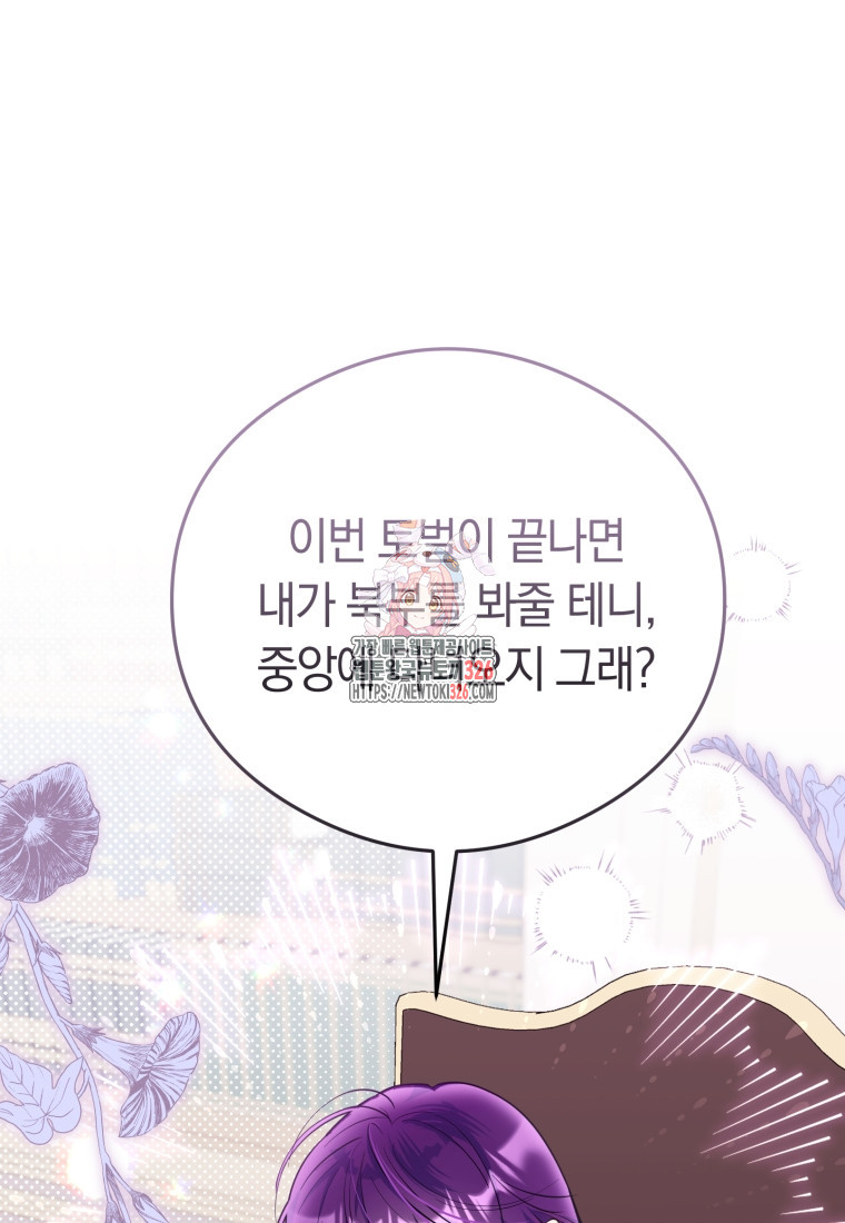 악녀는 대공을 사로잡았다 9화 1