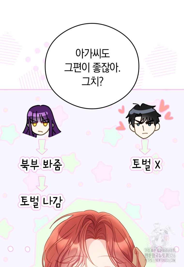 악녀는 대공을 사로잡았다 9화 5