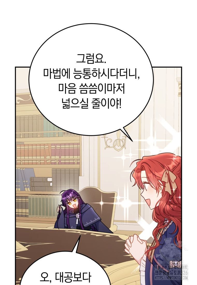 악녀는 대공을 사로잡았다 9화 7