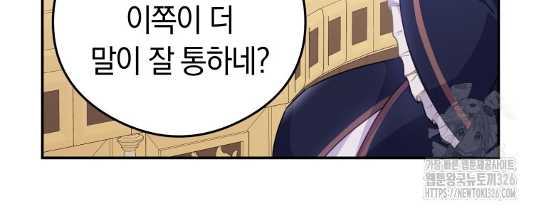 악녀는 대공을 사로잡았다 9화 8