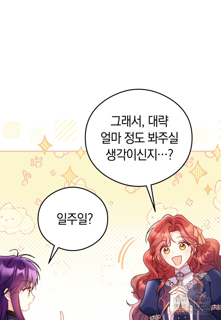 악녀는 대공을 사로잡았다 9화 9