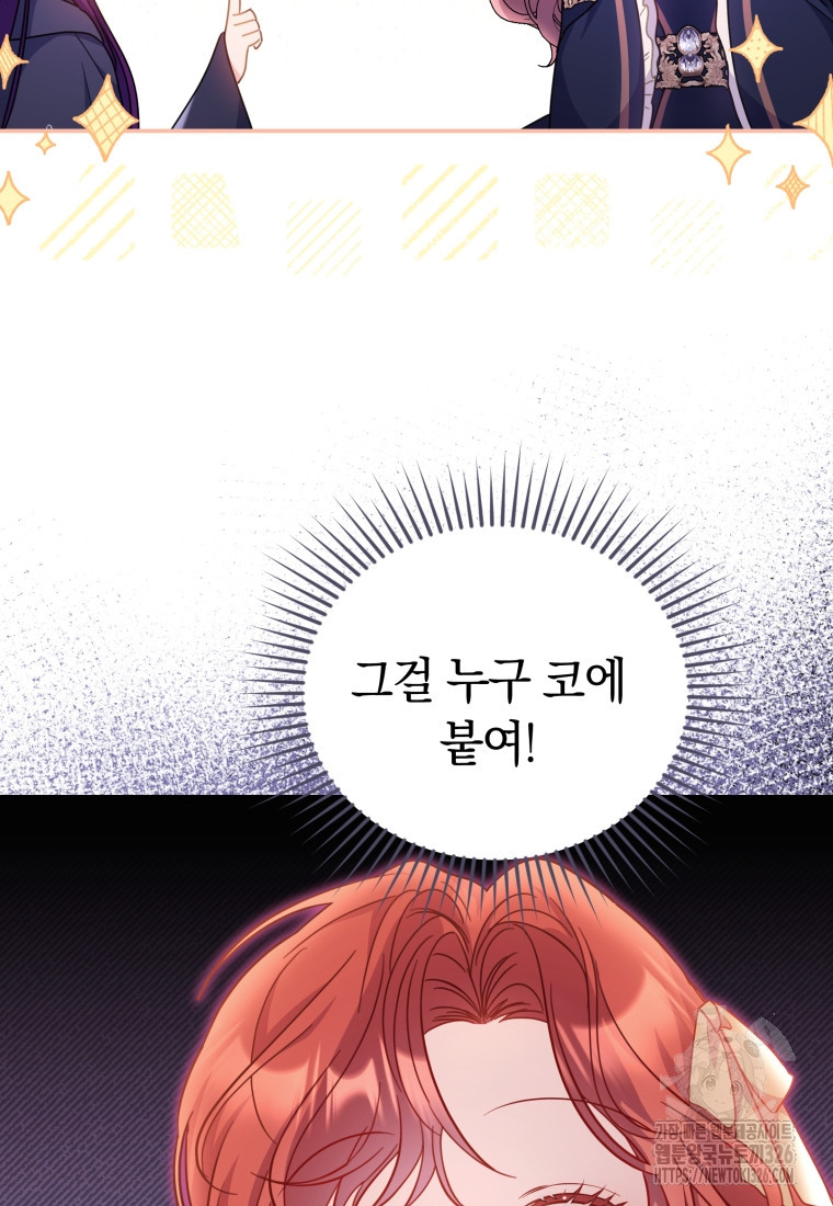 악녀는 대공을 사로잡았다 9화 10