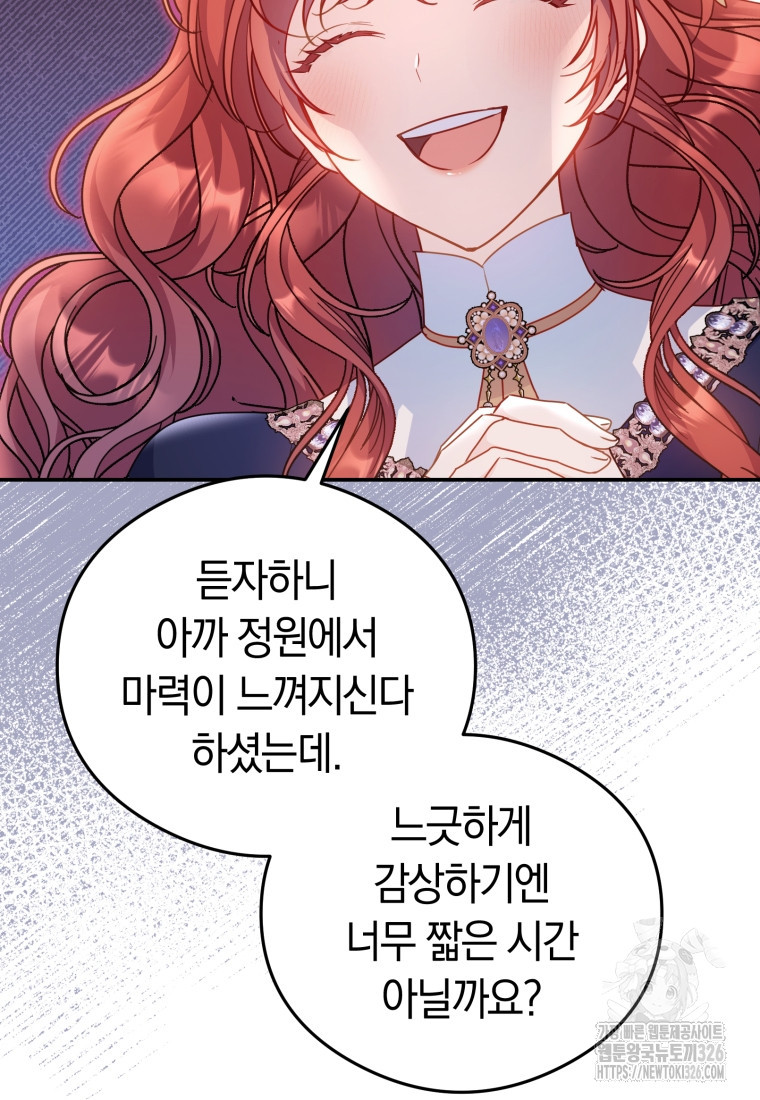악녀는 대공을 사로잡았다 9화 11