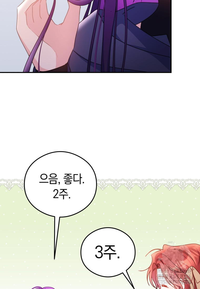 악녀는 대공을 사로잡았다 9화 13