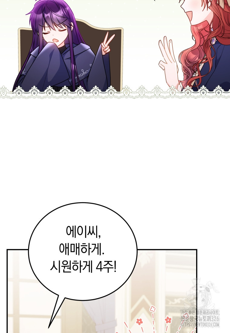 악녀는 대공을 사로잡았다 9화 14