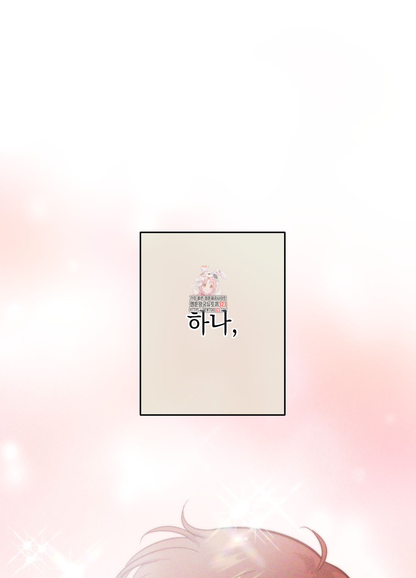 음마의 하나 84화 1