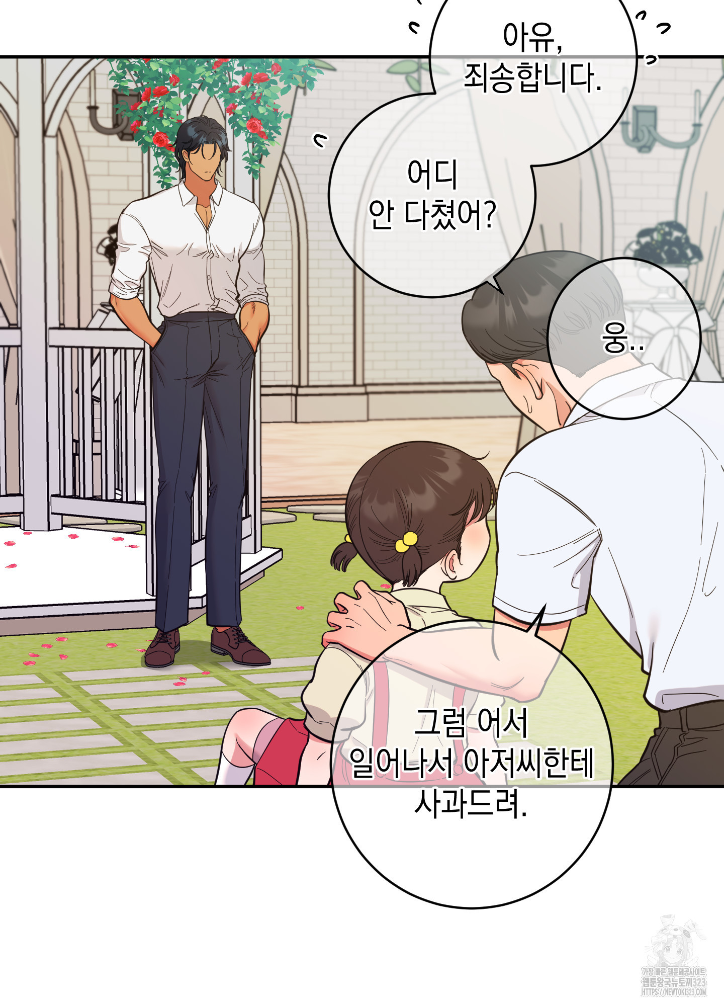 음마의 하나 84화 11