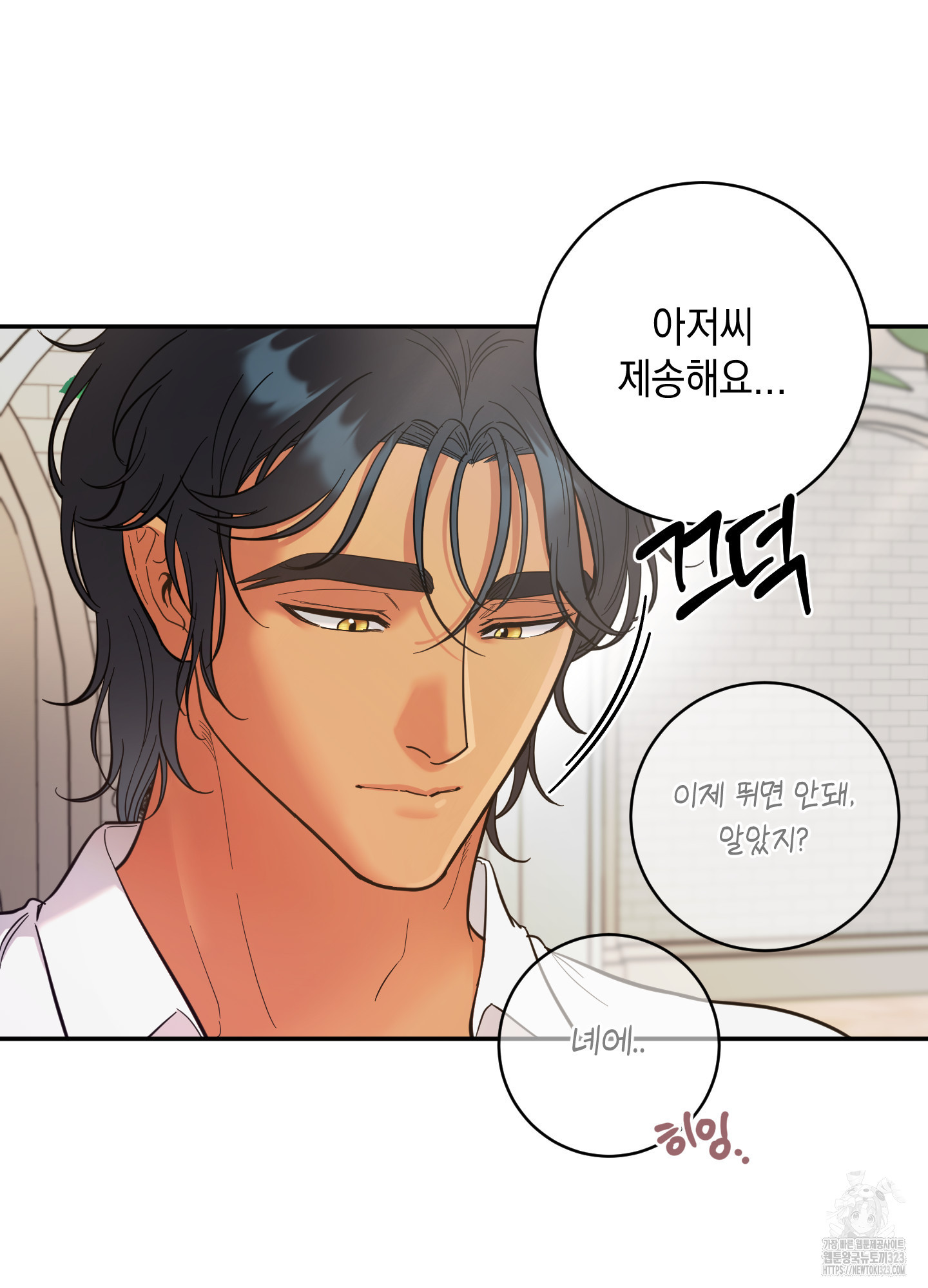 음마의 하나 84화 12