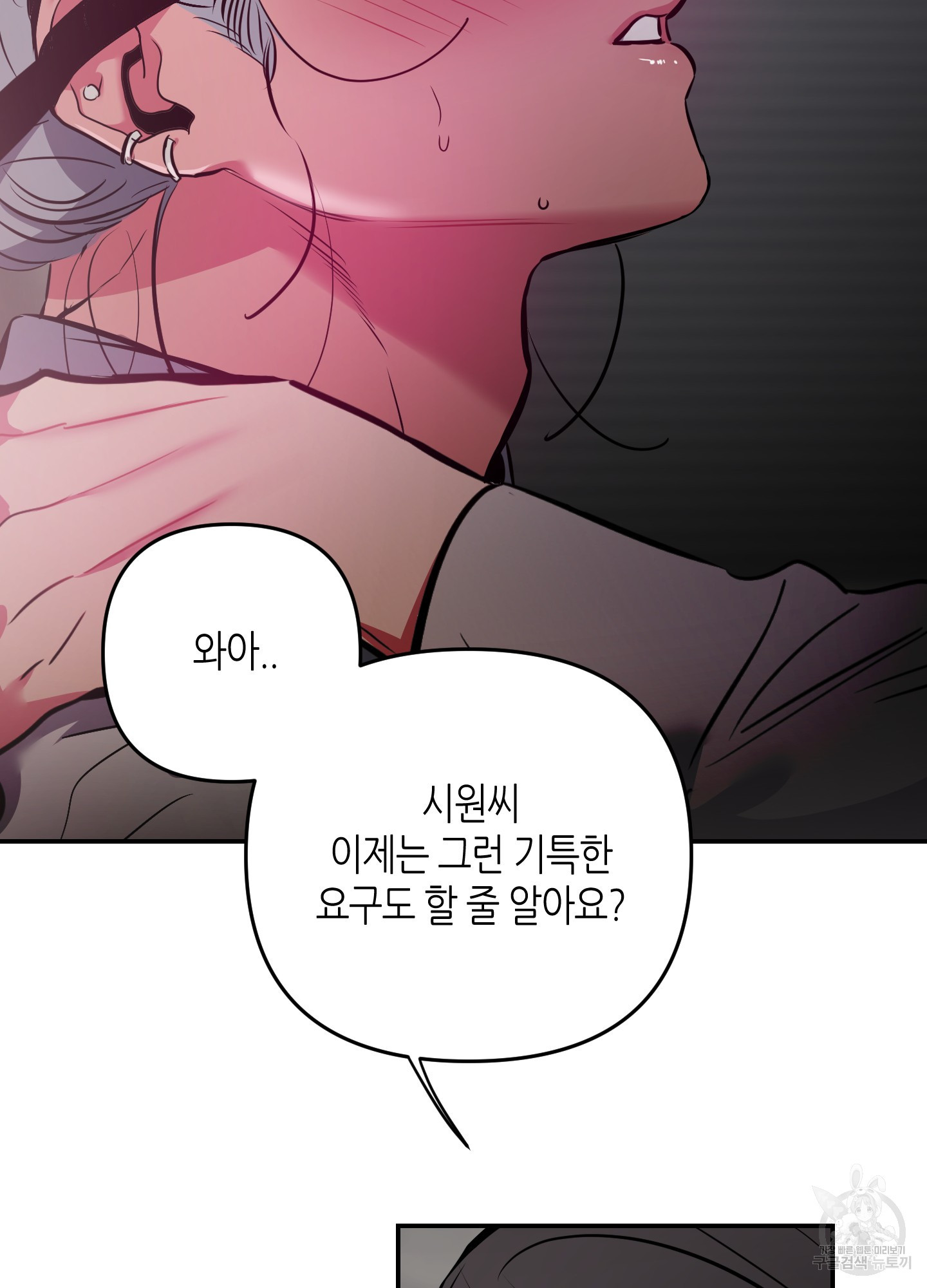 퍼펙트 바디 파트너 37화 2