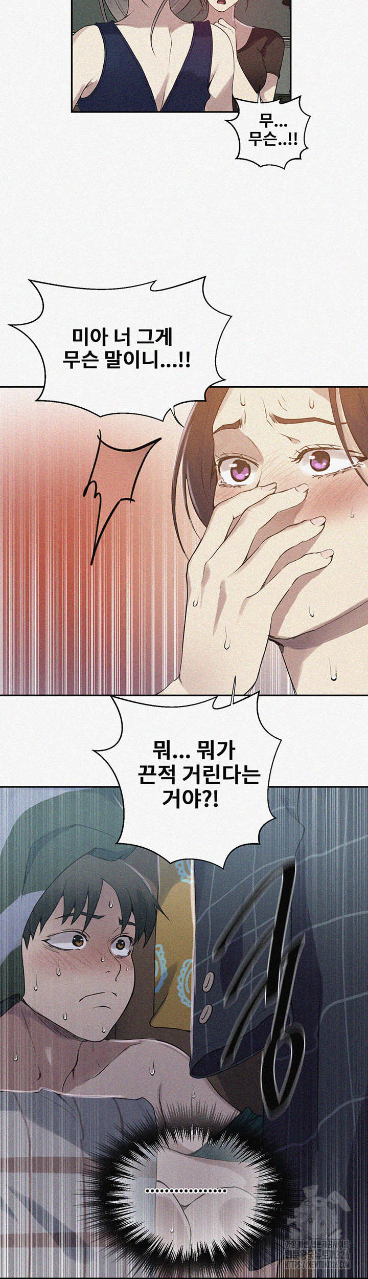 비밀수업 209화 2