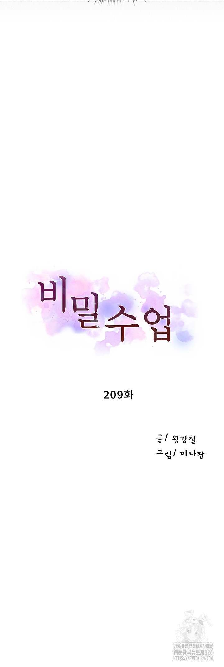 비밀수업 209화 3
