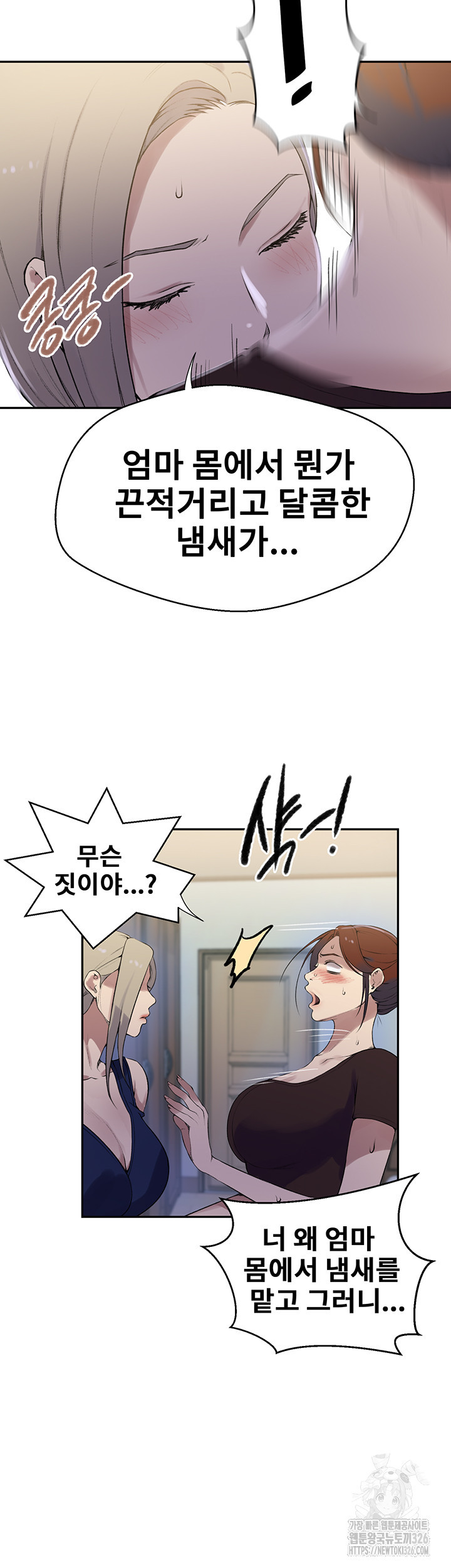 비밀수업 209화 5