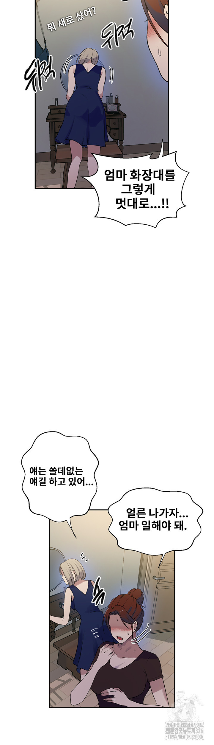 비밀수업 209화 7