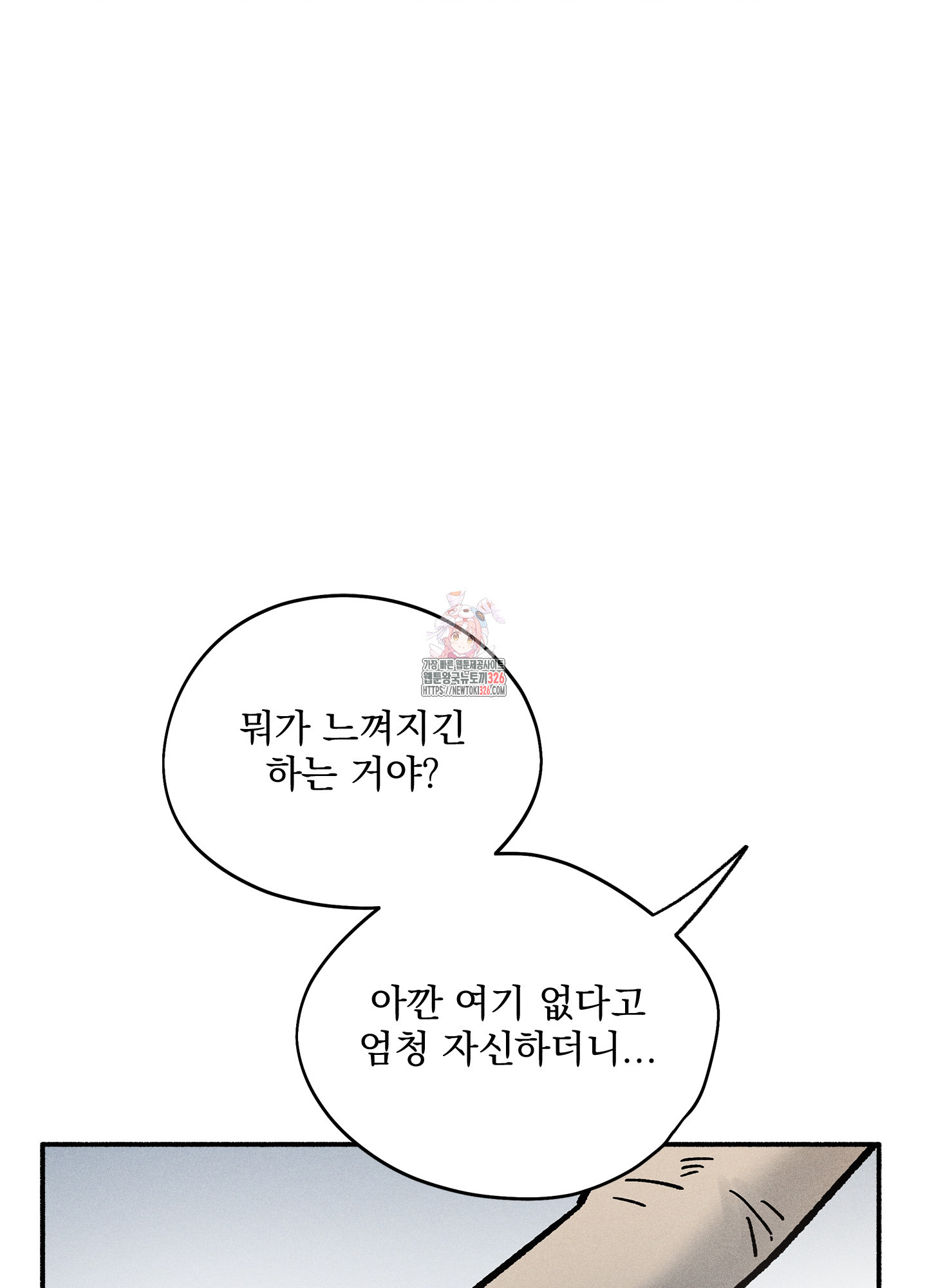 무중력 로맨스 30화 1
