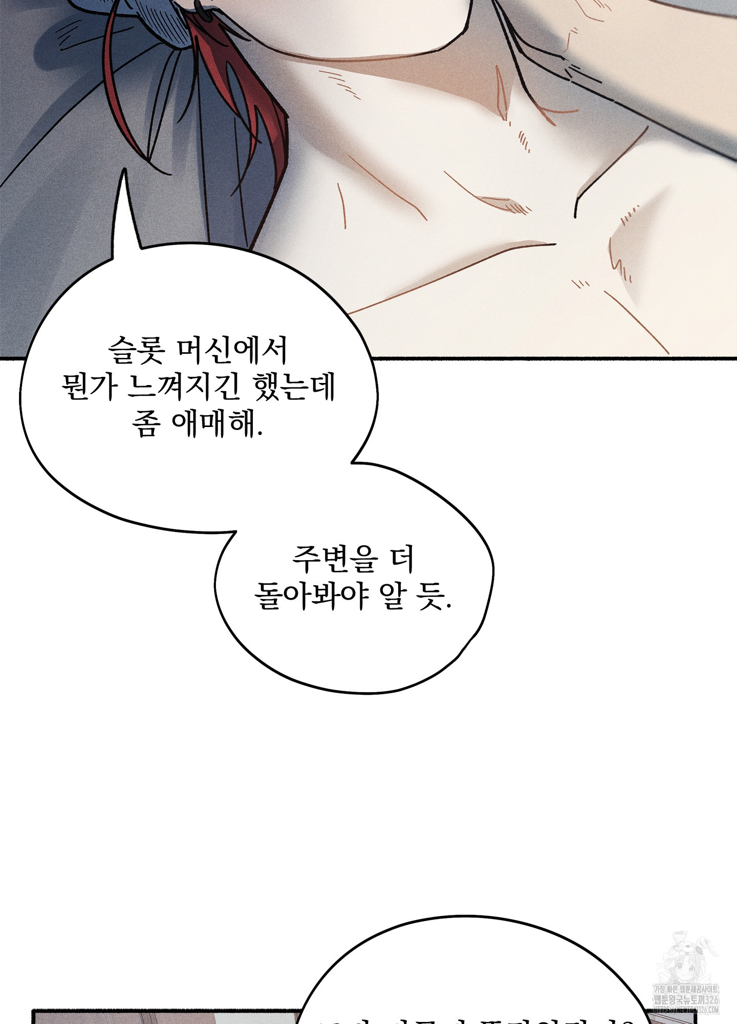 무중력 로맨스 30화 3