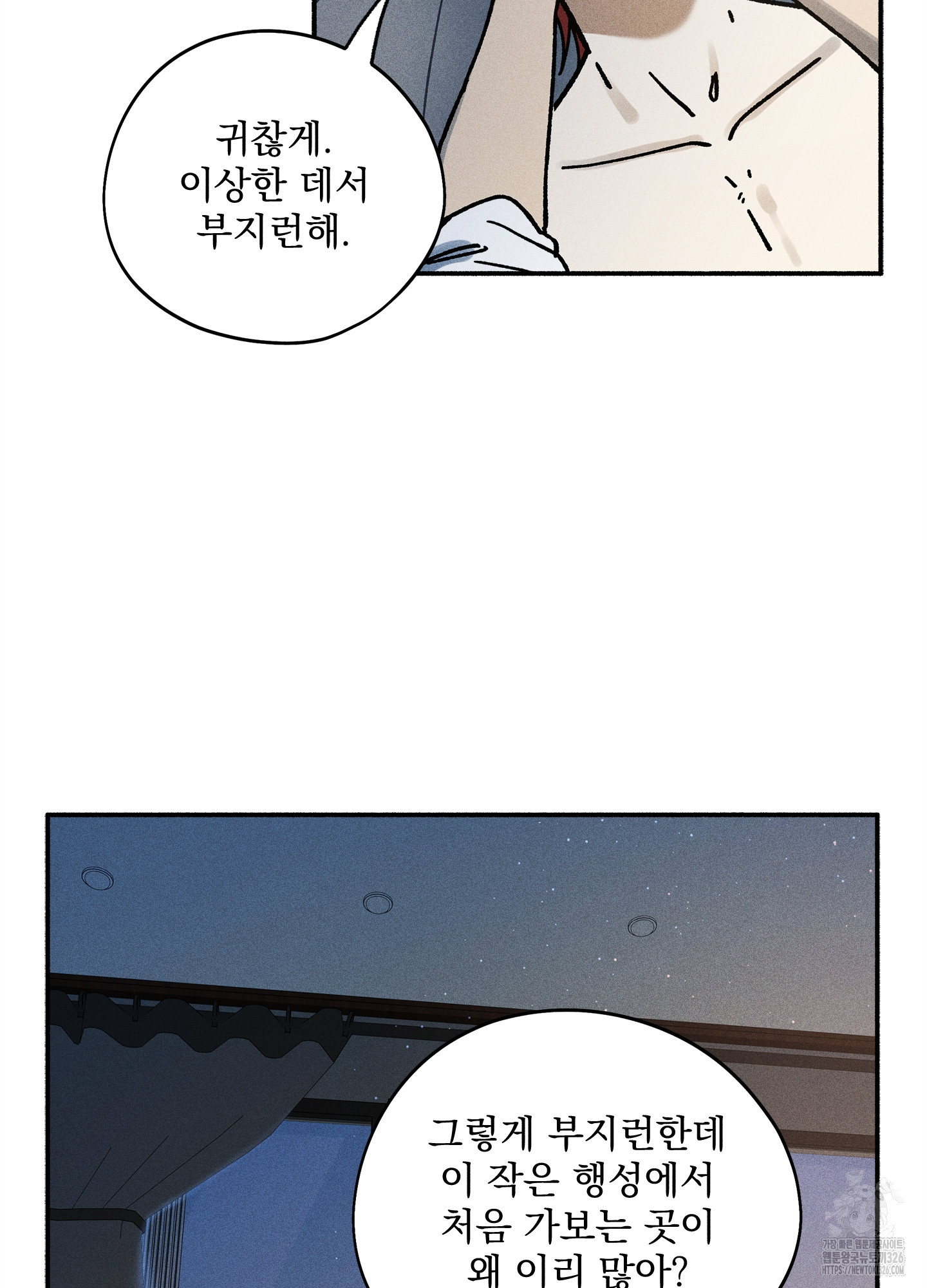 무중력 로맨스 30화 13