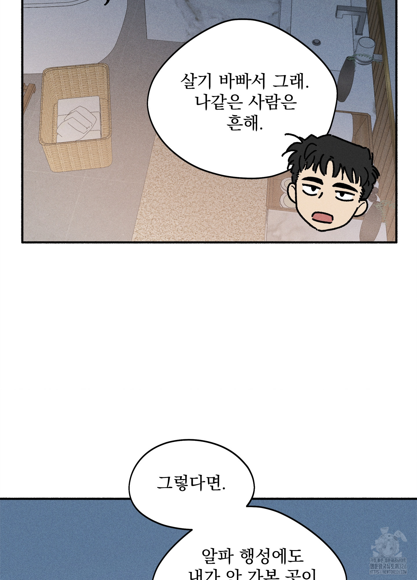 무중력 로맨스 30화 15