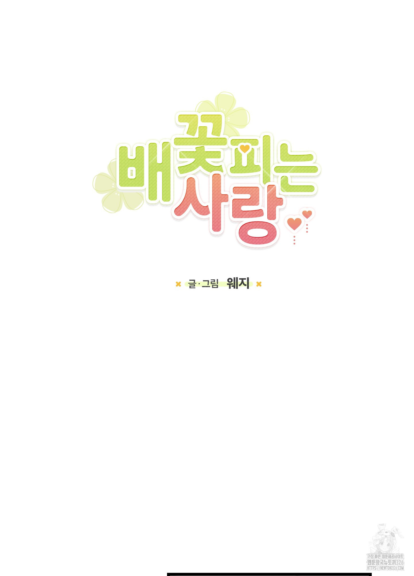 배꽃 피는 사랑 47화 13