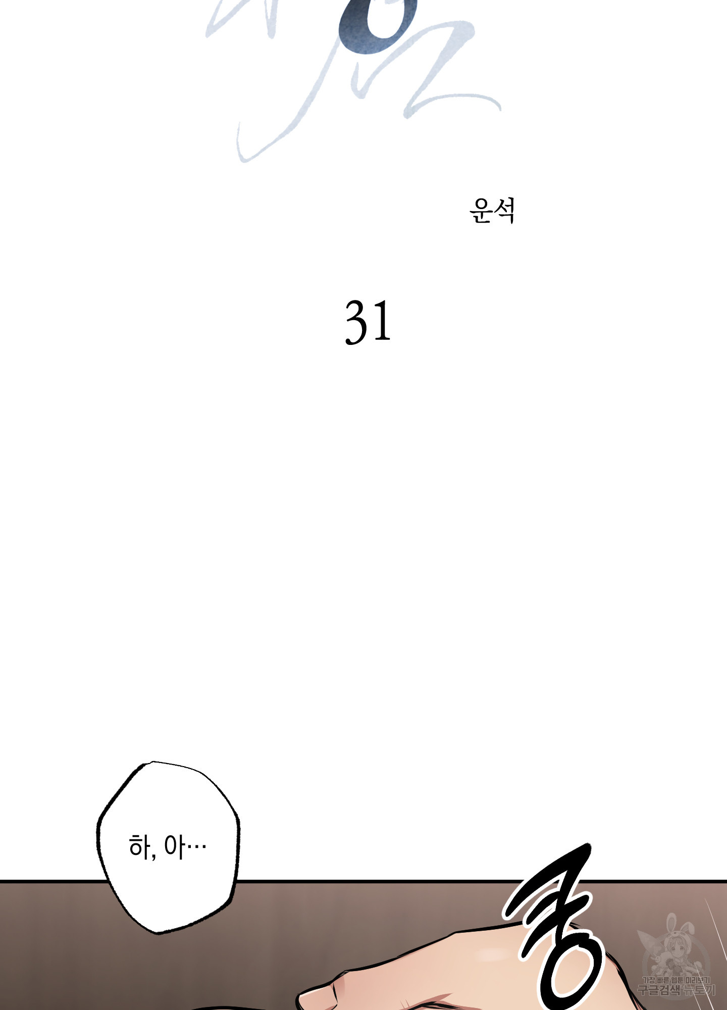 유령의 창 31화 4