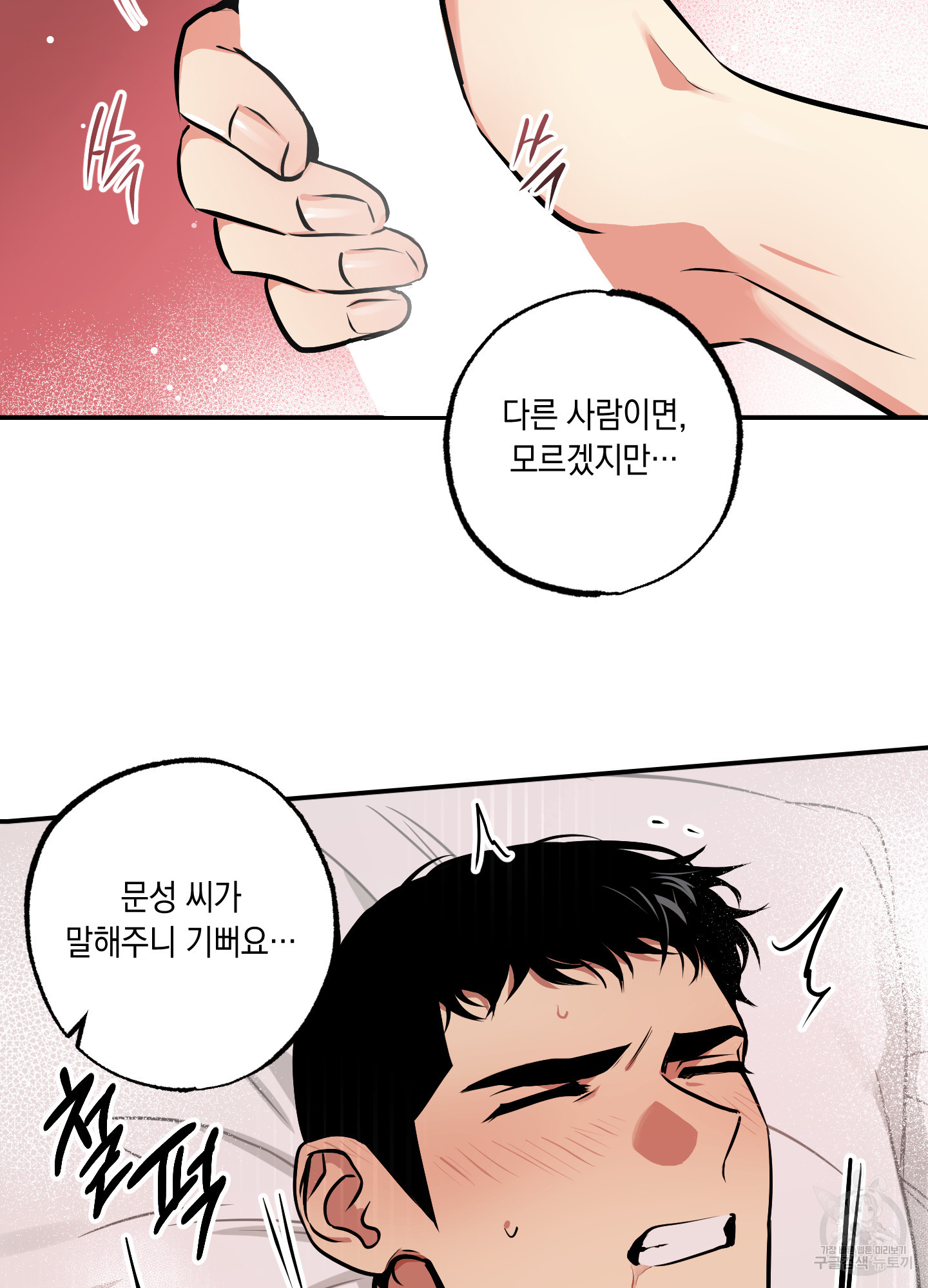 유령의 창 31화 18