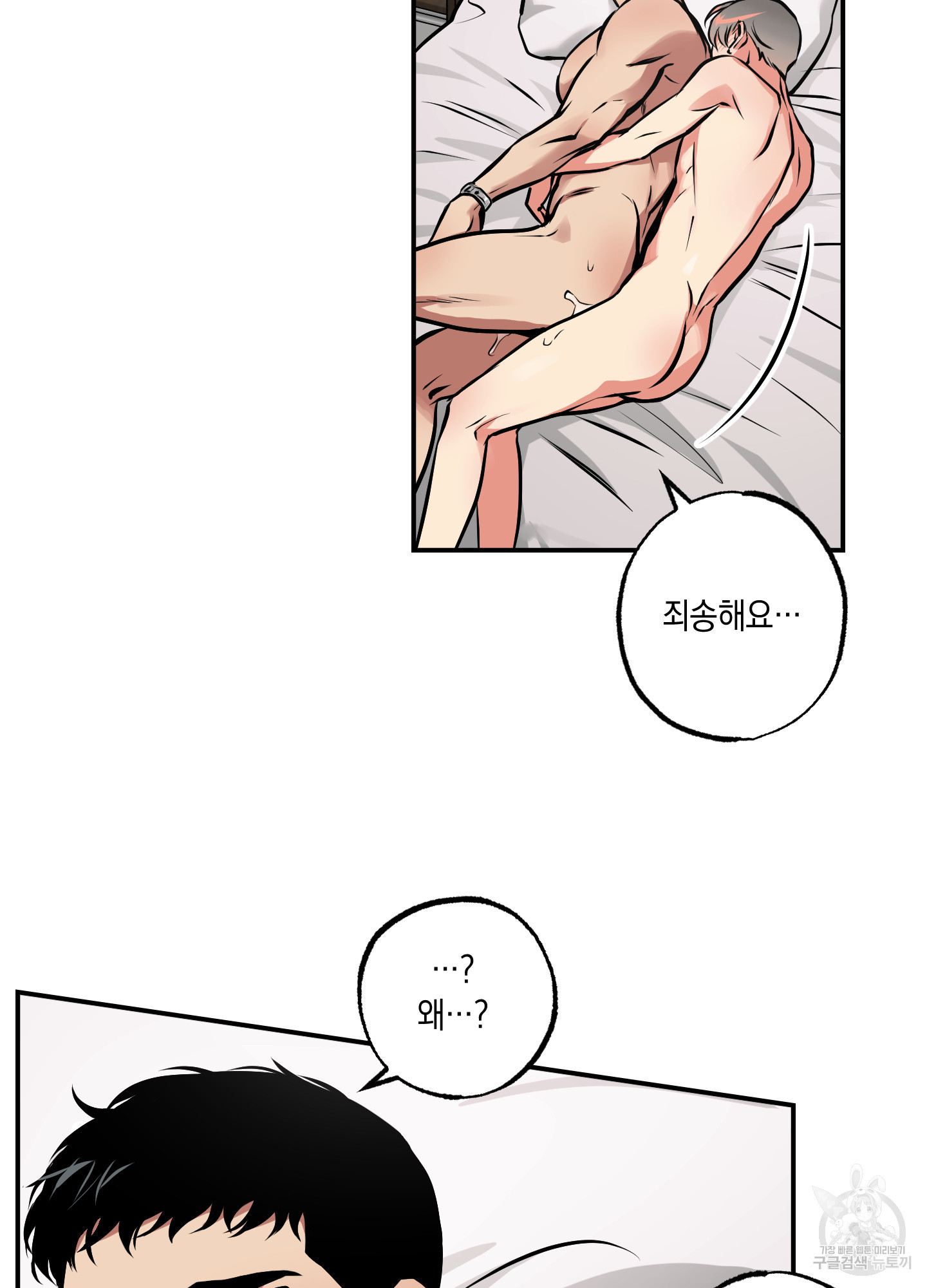 유령의 창 31화 38