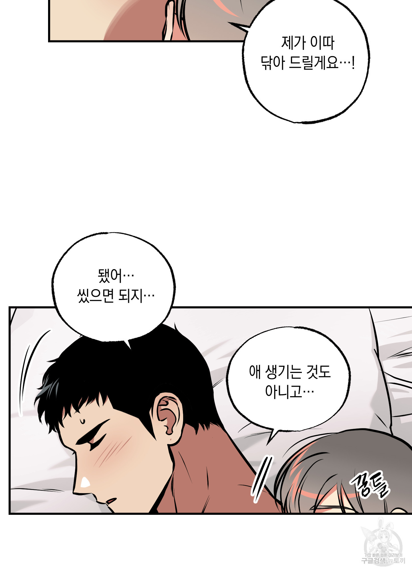유령의 창 31화 41