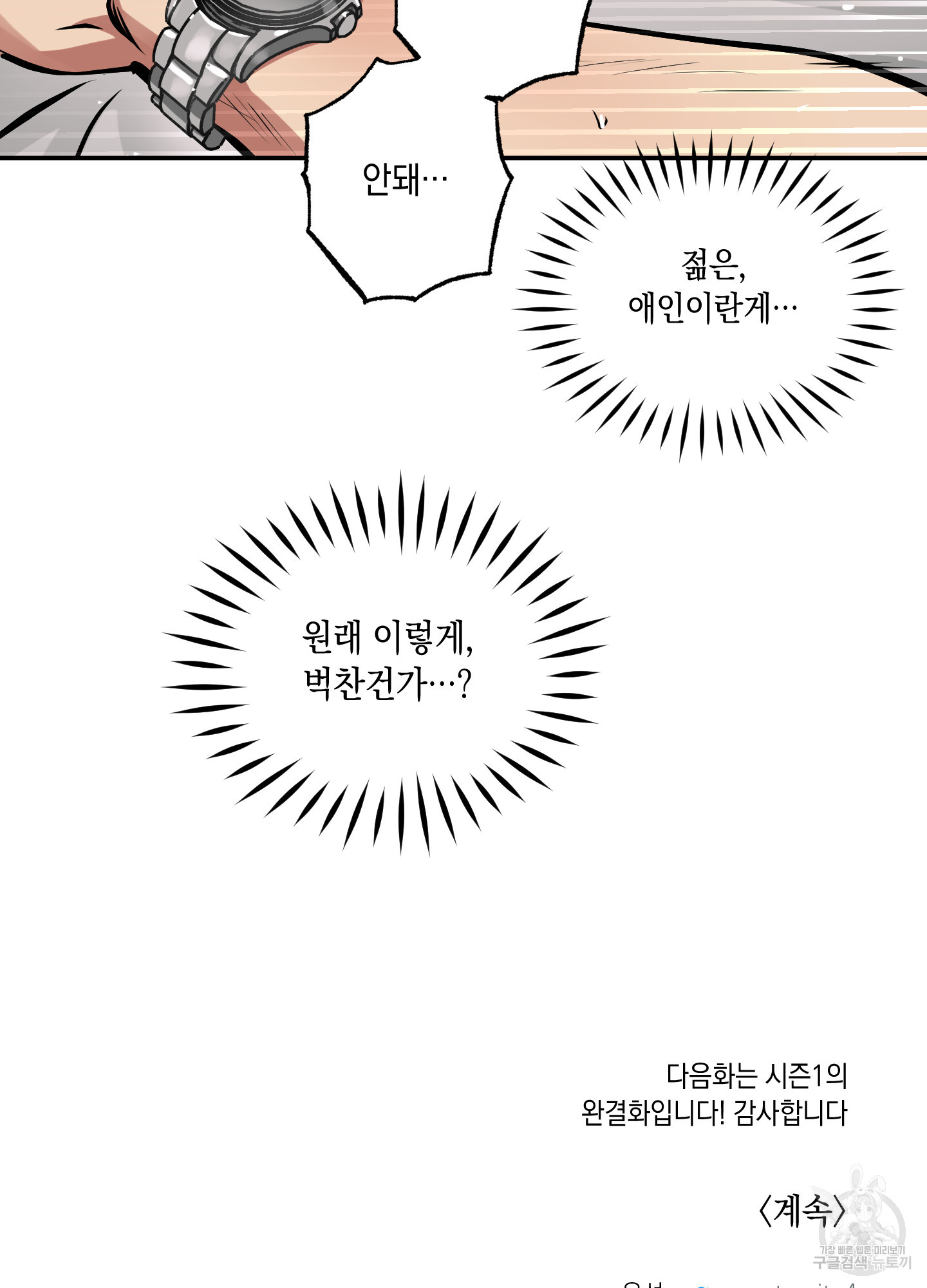 유령의 창 31화 61