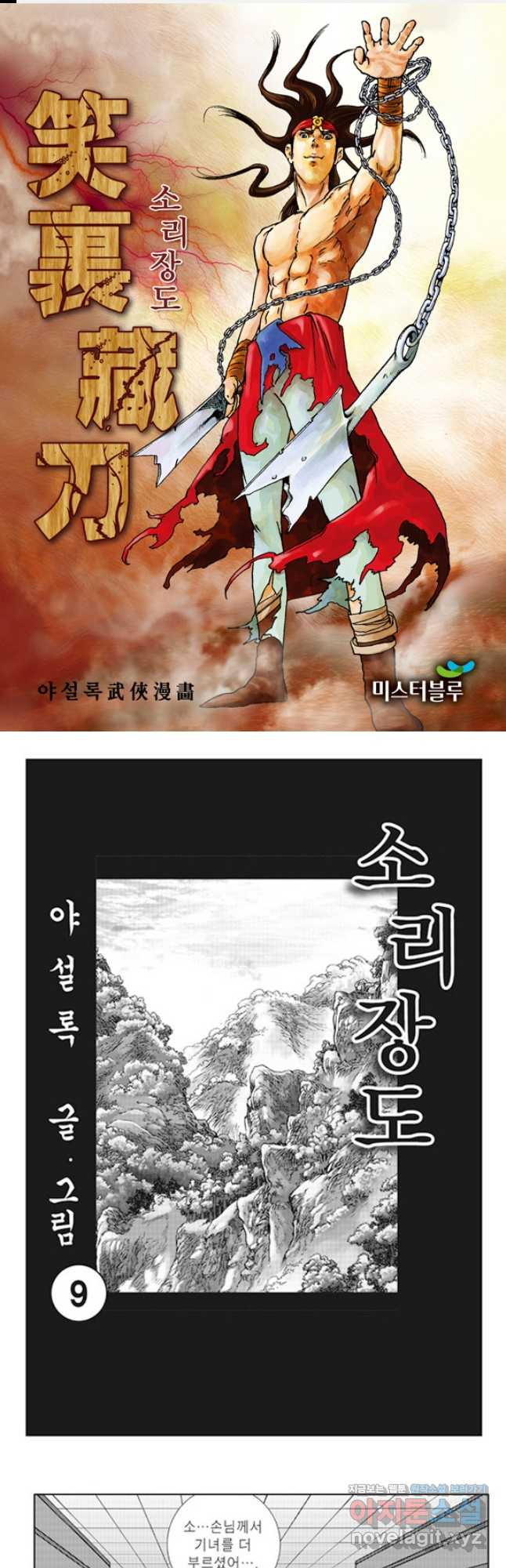 야설록 제왕군림 컬렉션 소리장도 18화 1