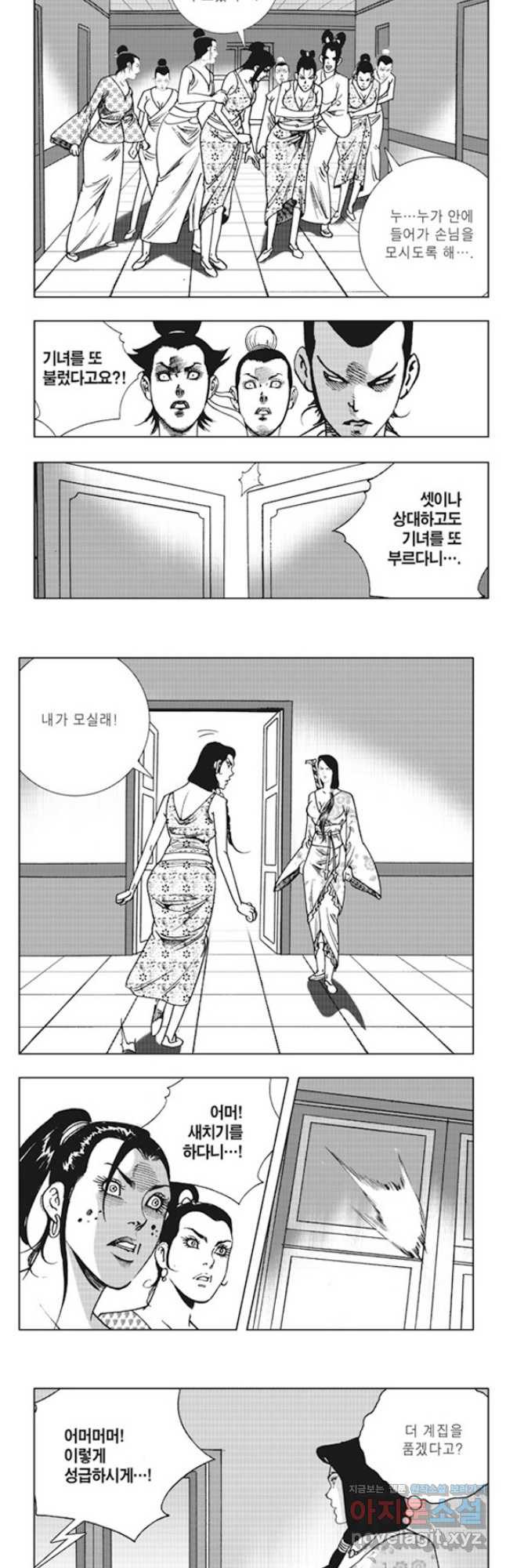 야설록 제왕군림 컬렉션 소리장도 18화 2